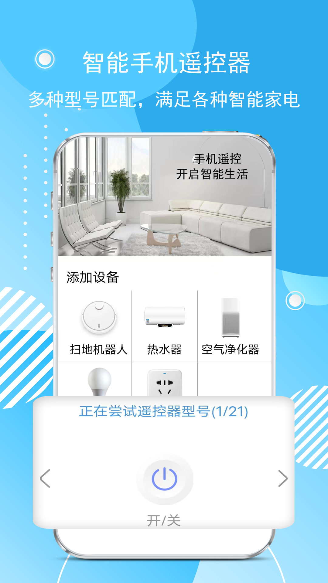 红外空调遥控器app下载手机版