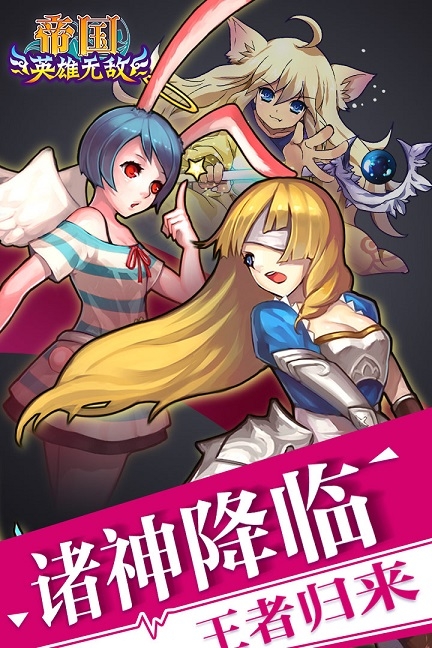 帝国王者归来官网版下载