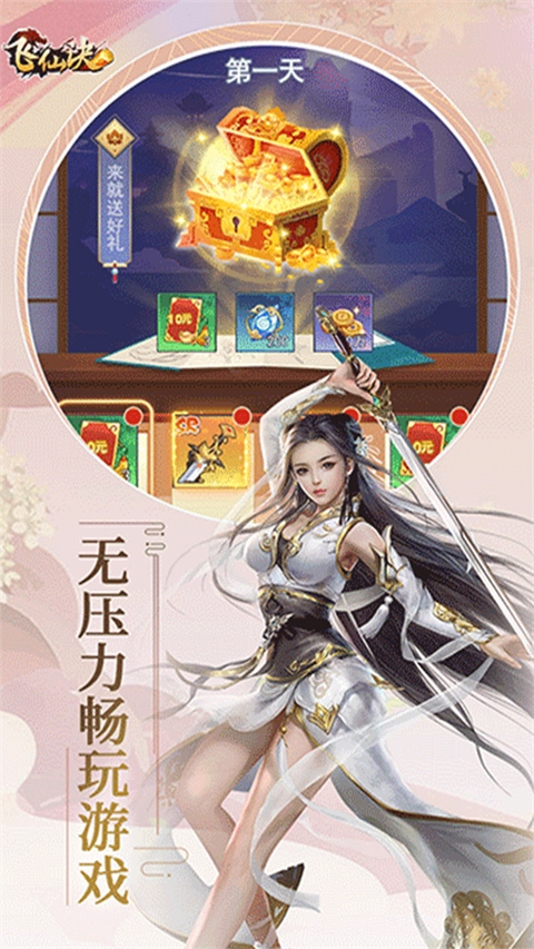 飞仙诀手游官网下载