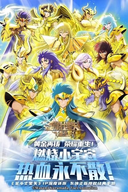 圣斗士星矢重生0.1折版