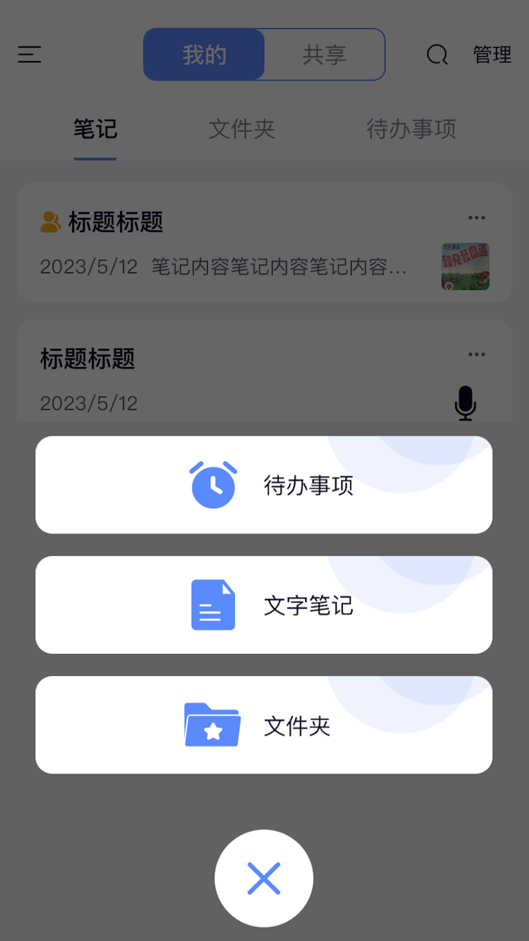 云笔记app官方下载安装最新版本