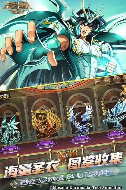 圣斗士星矢重生0.1折版