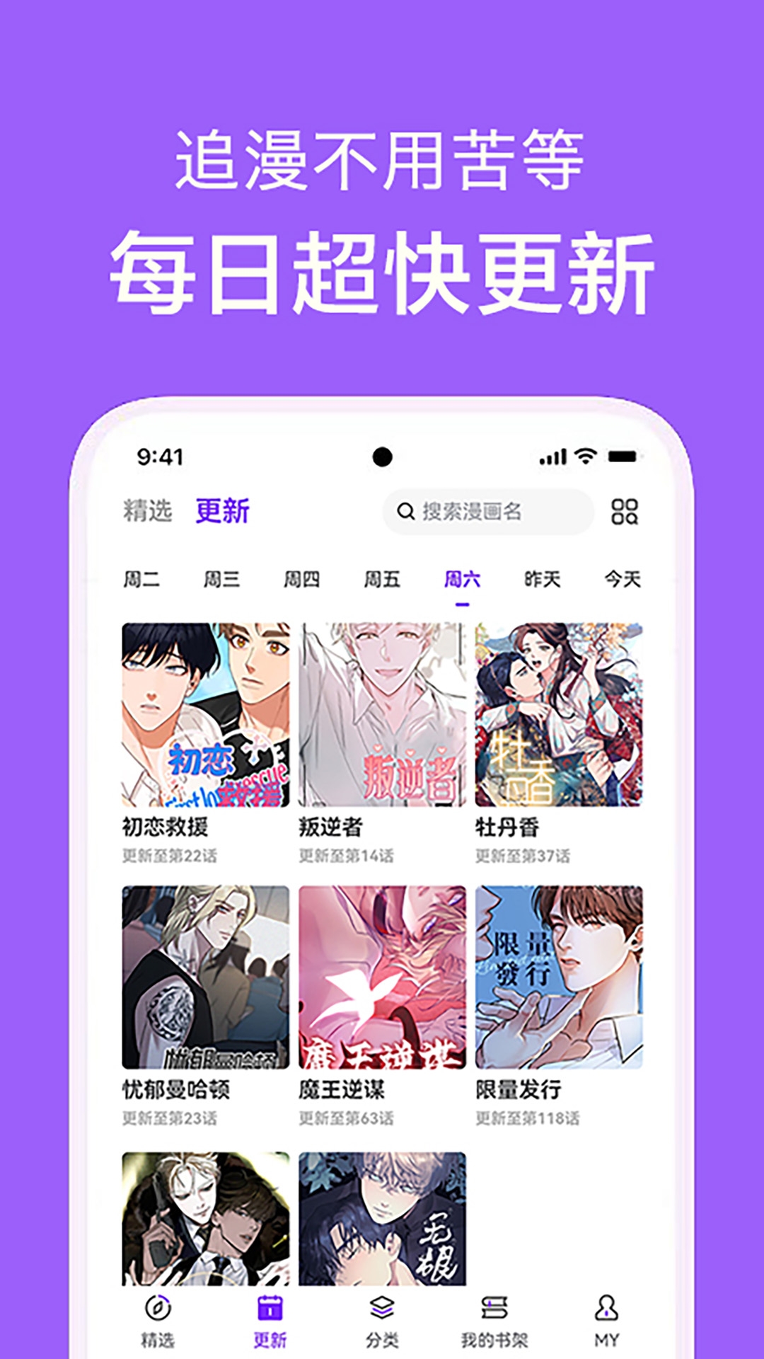 看耽漫画app官方下载最新版