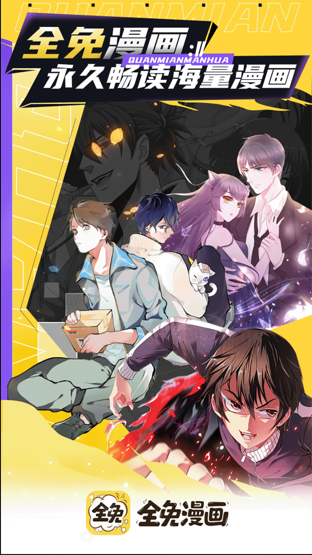 全免漫画官方下载