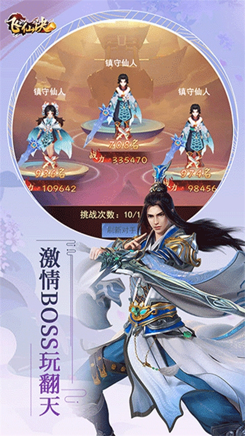 飞仙诀手游官网下载