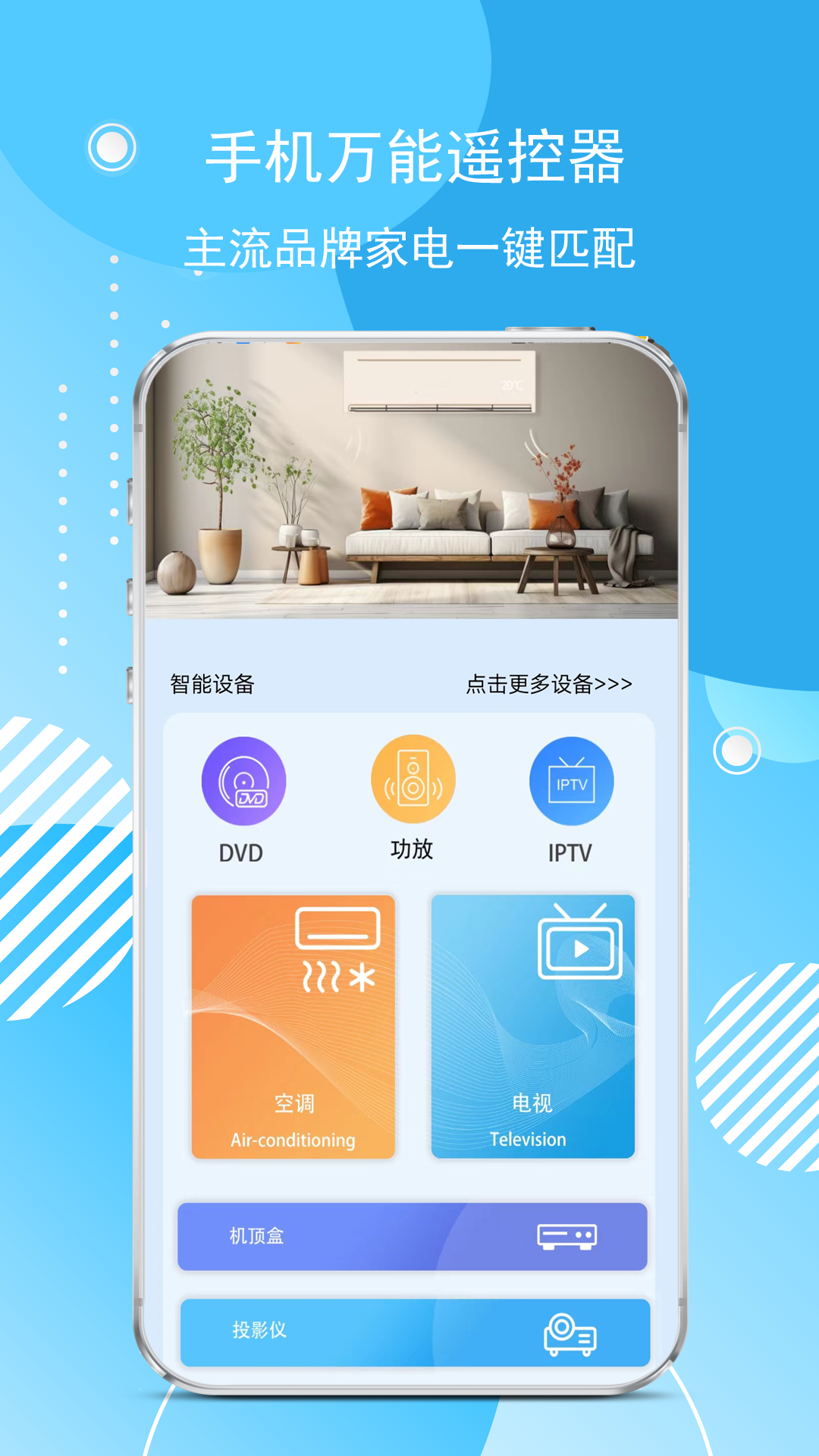 红外空调遥控器app下载手机版