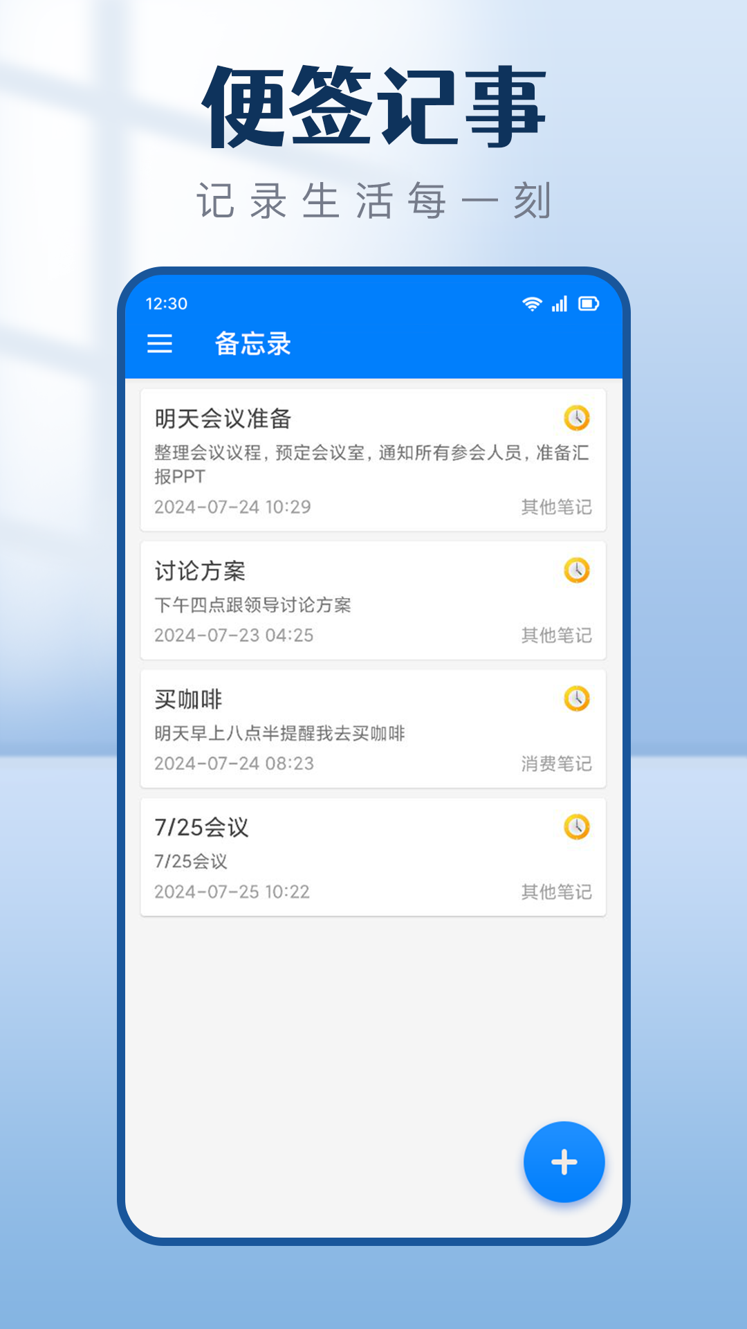 每日备忘记事本app
