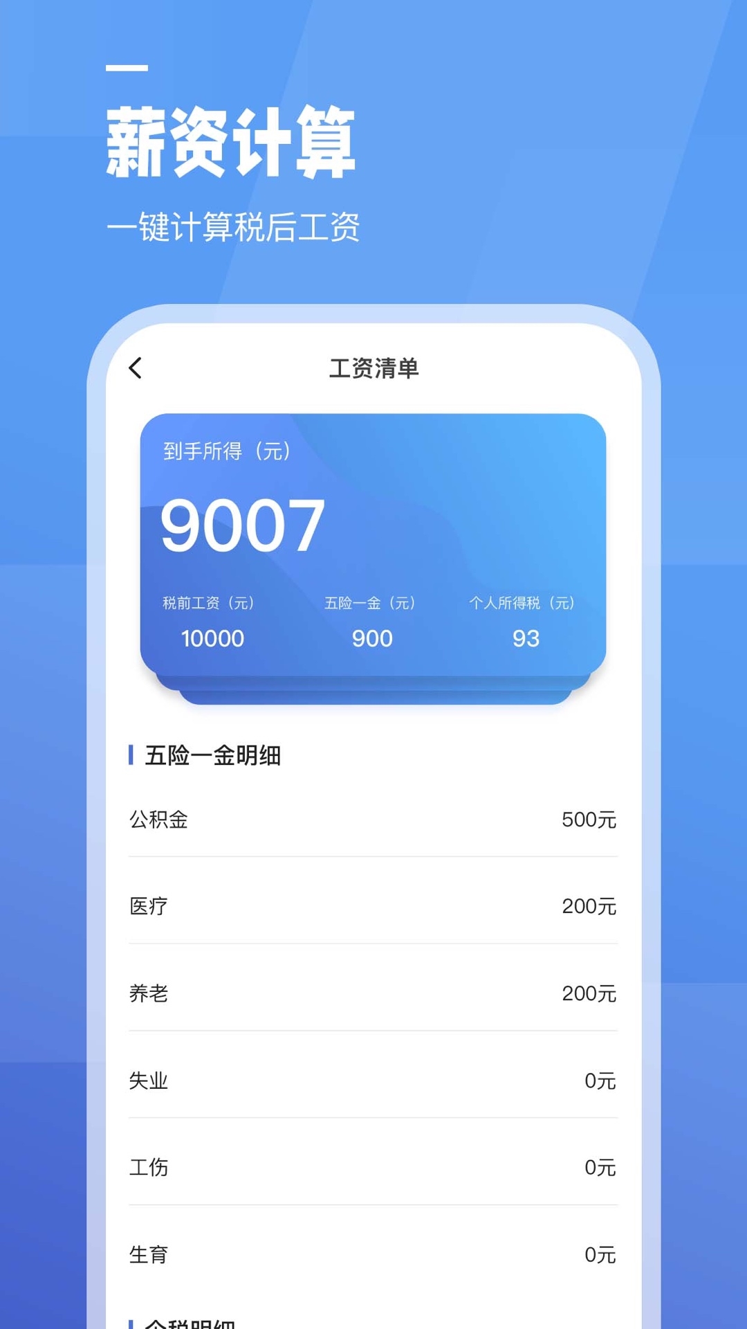 工资计算器2025最新版