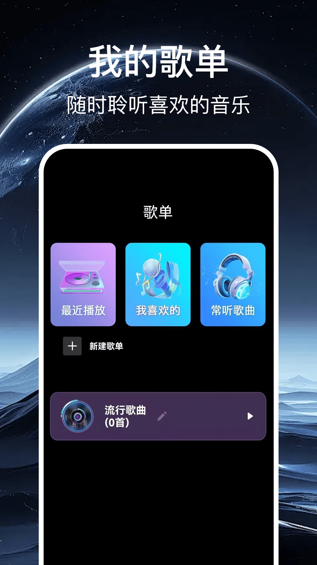 免费畅听播放器app