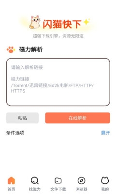 闪猫快下官方版正版下载
