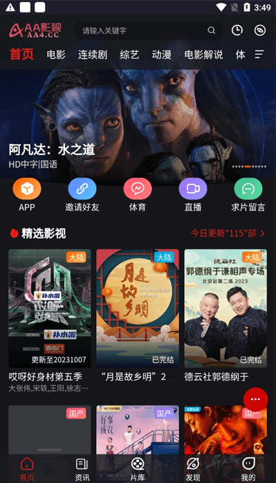 aa影视软件下载