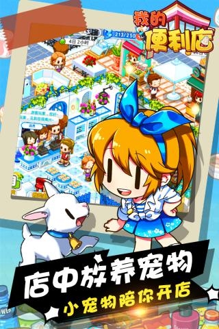 我的便利店游戏官网版