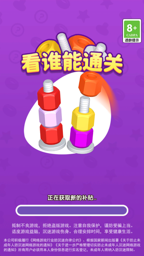 看谁能通关app官方版下载