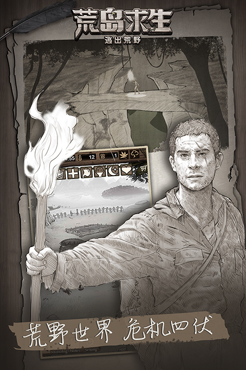 荒野日记孤岛下载官方版