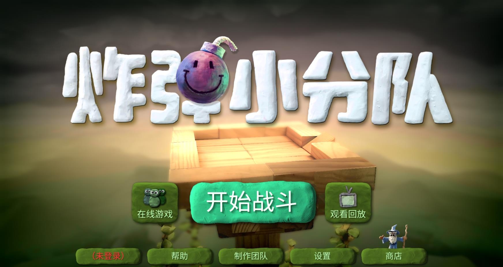 炸弹小分队下载