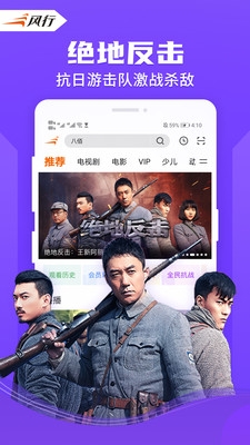 风行视频官方版