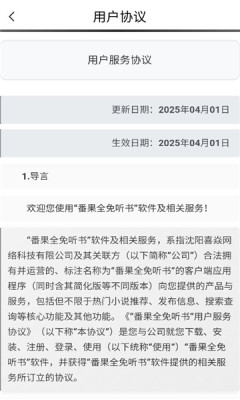 番果全免听书下载app