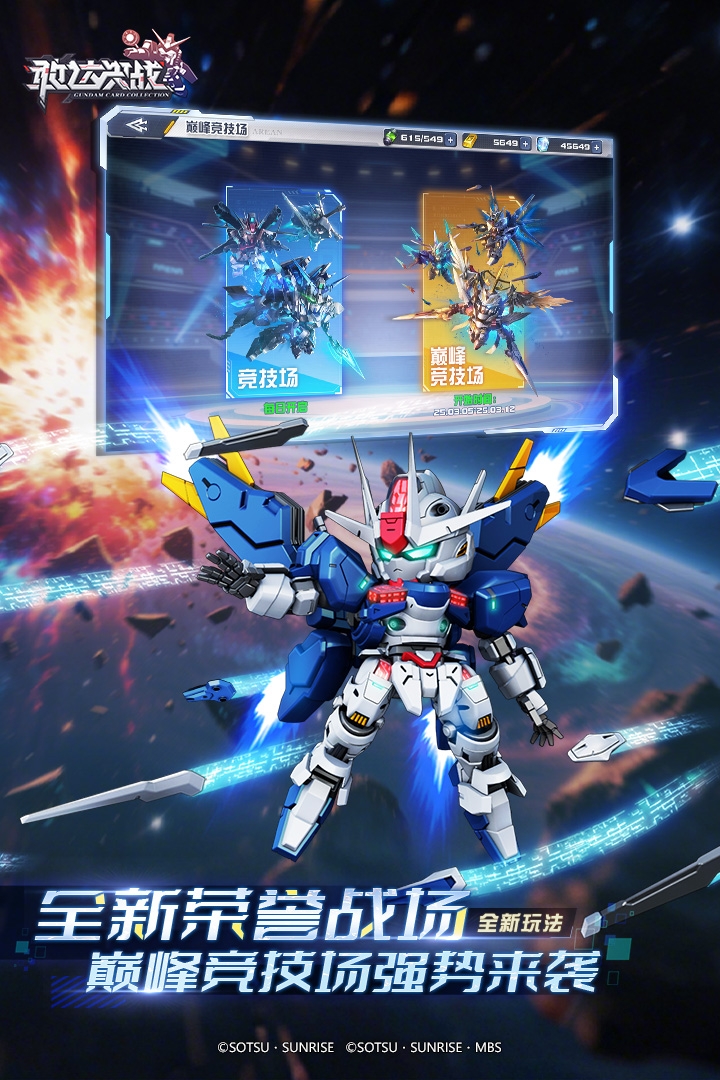 敢达决战官网版下载安装最新版