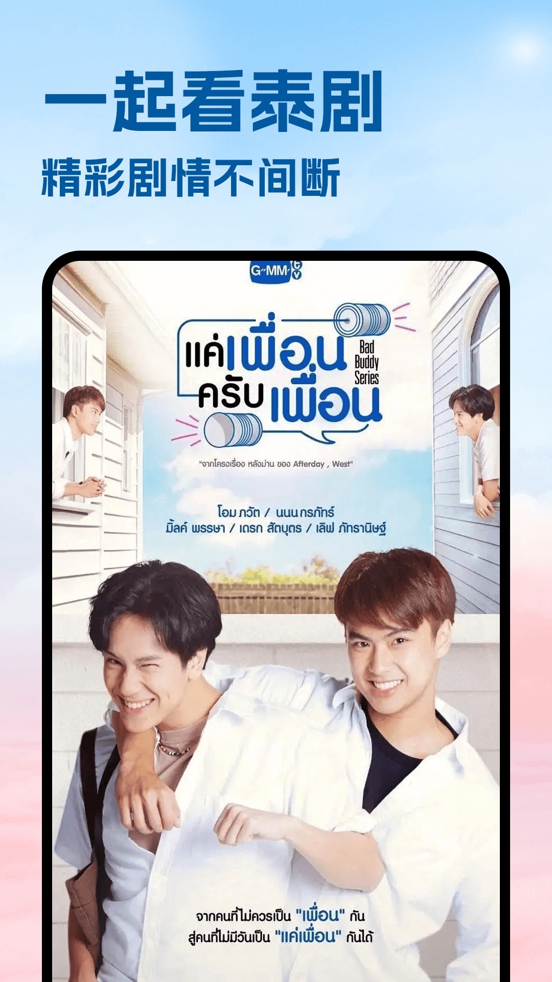 泰剧迷app官方下载