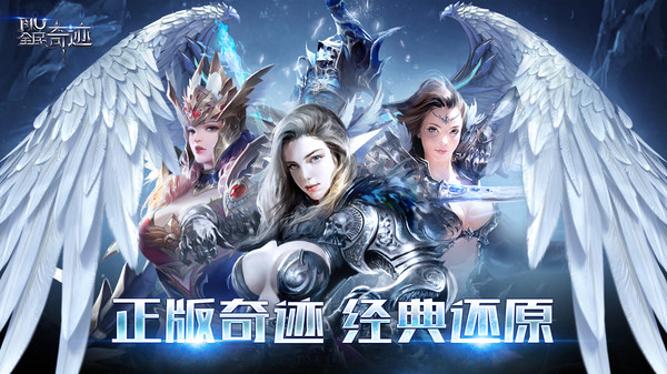 全民奇迹手游官网版