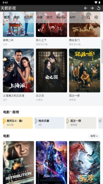 天鹅影视最新版