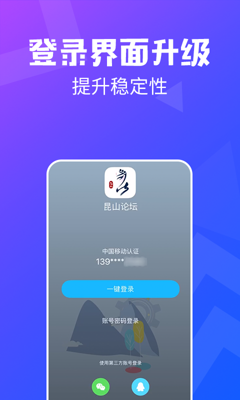 昆山论坛手机版官网app