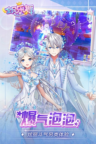 全民乐舞官方版下载安装