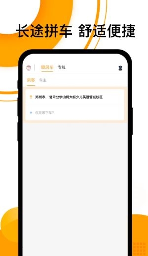 拼客出行官网版下载安装