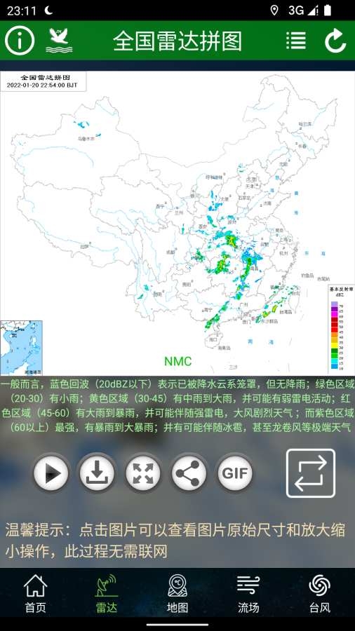 卫星云图天气预报软件下载