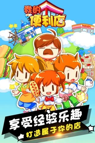 我的便利店游戏官网版