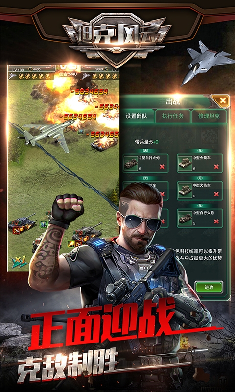 坦克风云OL手游下载