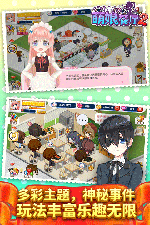 餐厅萌物语官网版下载