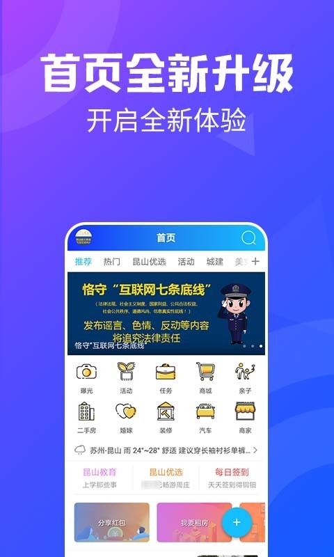 昆山论坛手机版官网app