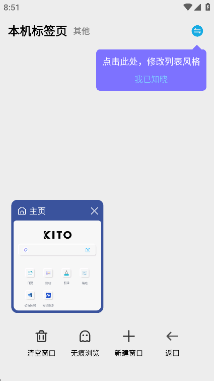 可拓浏览器app官网版下载