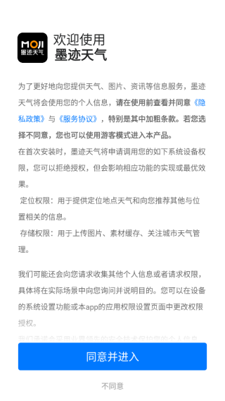 墨迹天气官方版免费下载