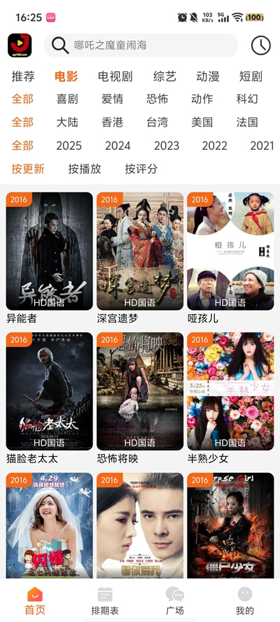 金牌影院app下载安装正版