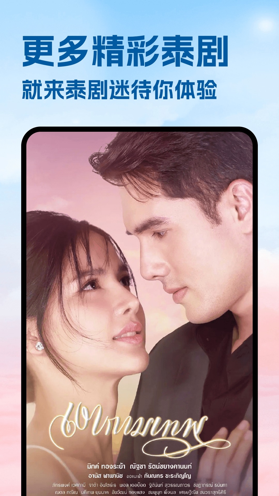 泰剧迷app官方下载