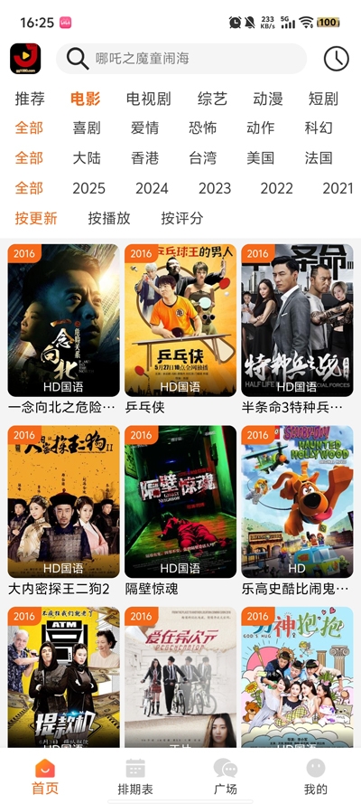 金牌影院app下载安装正版