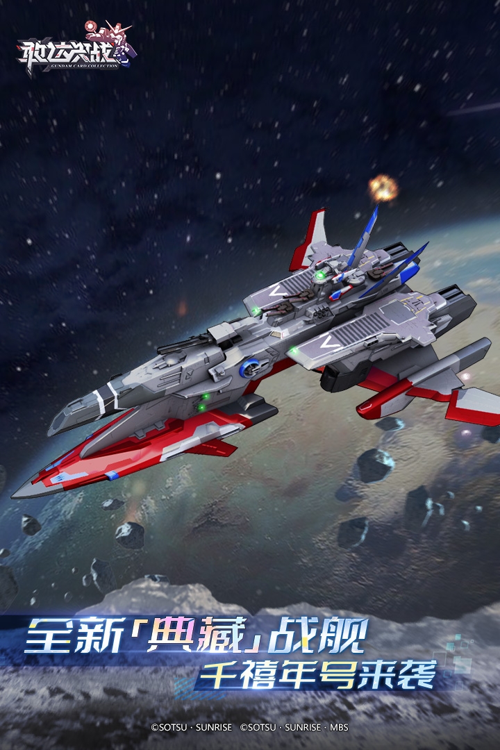 敢达决战官网版下载安装最新版