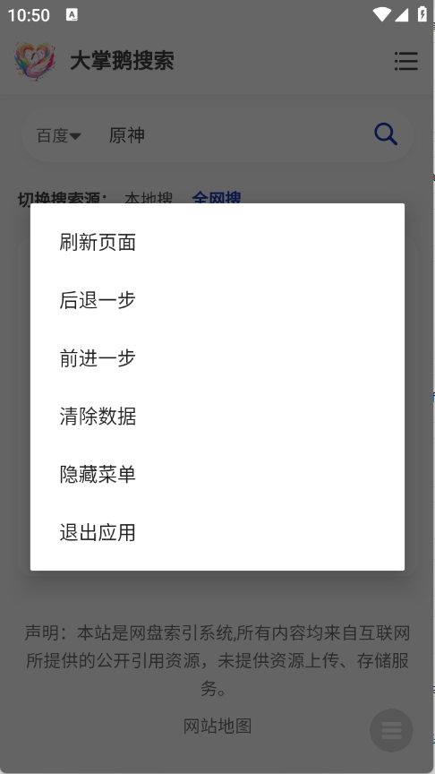 大掌鹅搜索下载安装最新版