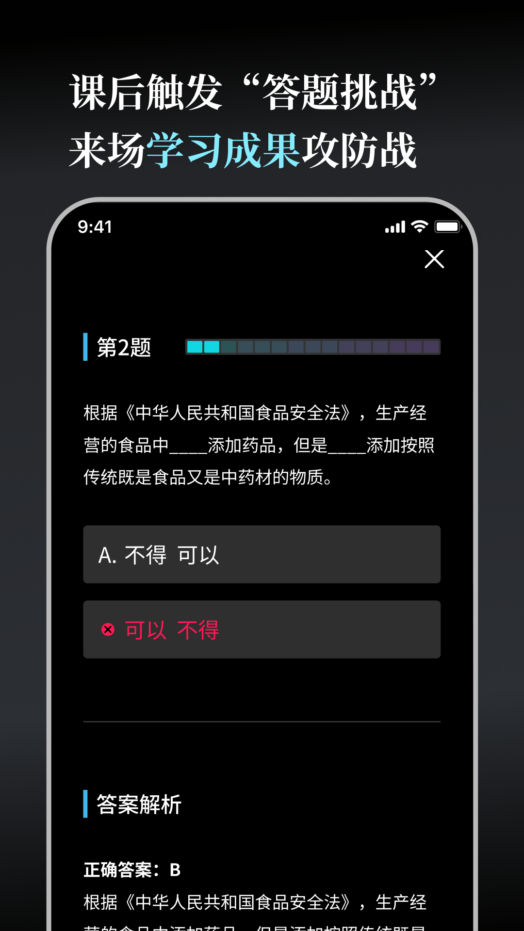 今天学点啥app