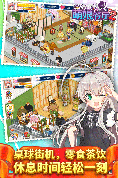 餐厅萌物语官网版下载