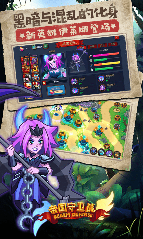 帝国守卫战手游官方版下载