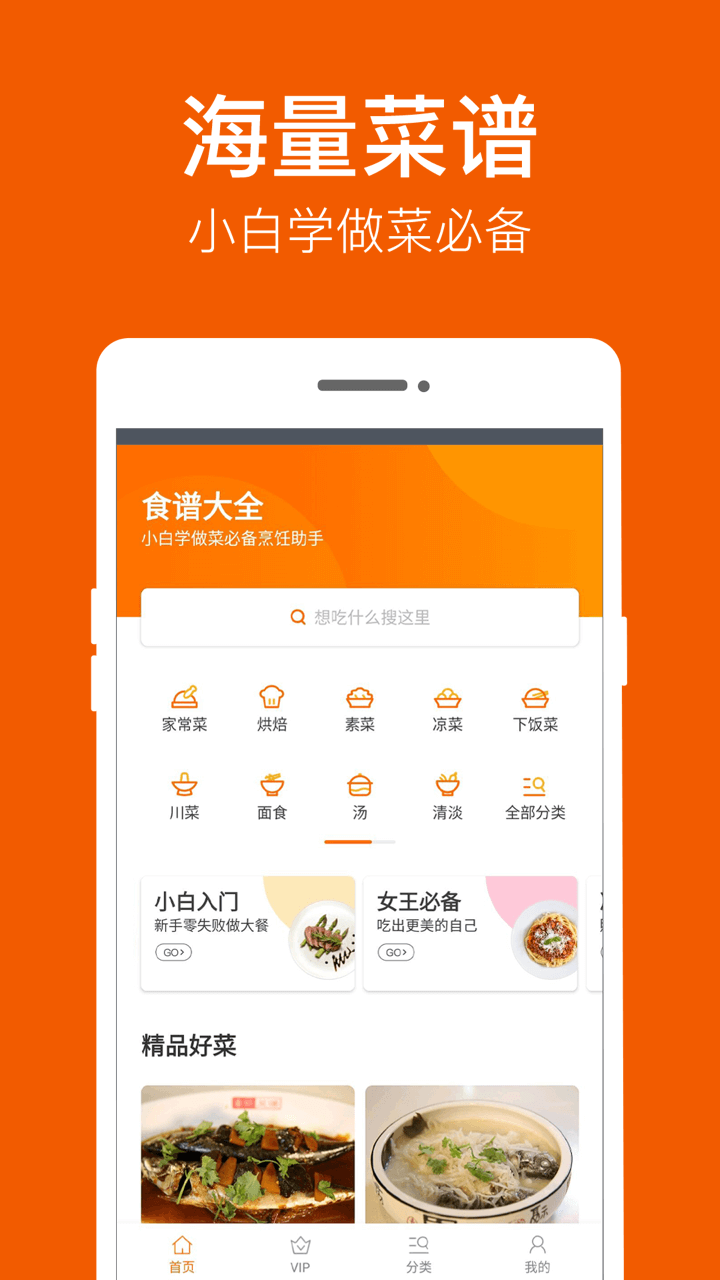 食谱大全app下载免费