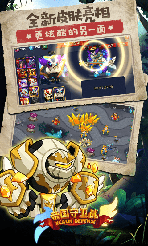 帝国守卫战手游官方版下载