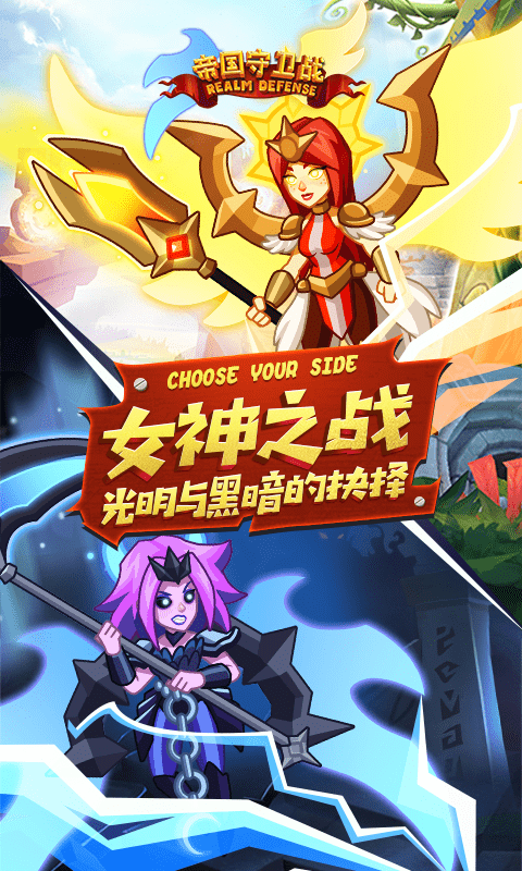 帝国守卫战手游官方版下载