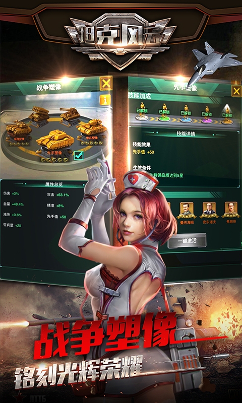 坦克风云OL手游下载