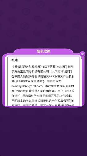 看谁能通关app官方版下载