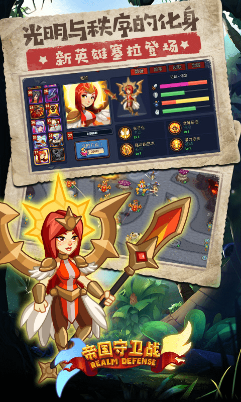 帝国守卫战手游官方版下载