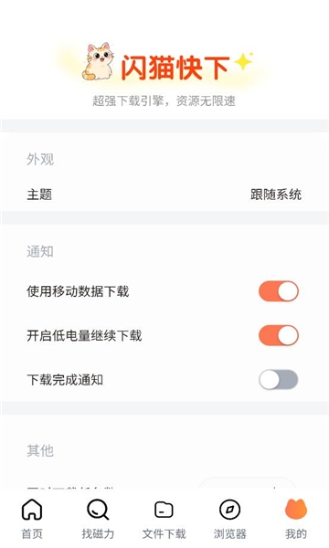 闪猫快下官方版正版下载